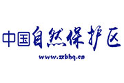 自然保護(hù)區(qū)
